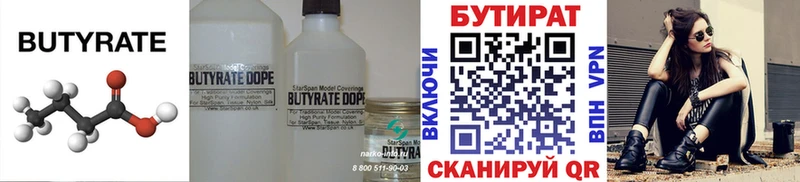 БУТИРАТ 99% где продают наркотики кракен ТОР Красногорск