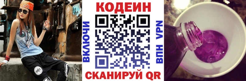 Кодеиновый сироп Lean Purple Drank  даркнет наркотические препараты  Красногорск 
